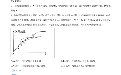 贵州省贵阳市第一中学2026届高三上学期9月开学考试+生物答案_2025年9月_250909贵州省贵阳市第一中学2026届高三上学期9月开学考试（全科）
