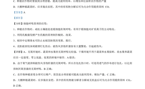 贵州省贵阳市第一中学2026届高三上学期9月开学考试+生物答案_2025年9月_250909贵州省贵阳市第一中学2026届高三上学期9月开学考试（全科）