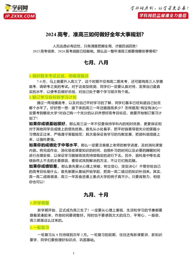 准高三我们需要做好哪些大事&mdash;&mdash;高三开学第一课_39652898_2024届新高三开学摸底考试卷_生物-2024届新高三开学摸底考试卷