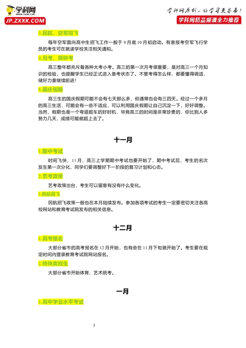 准高三我们需要做好哪些大事&mdash;&mdash;高三开学第一课_39652898_2024届新高三开学摸底考试卷_生物-2024届新高三开学摸底考试卷