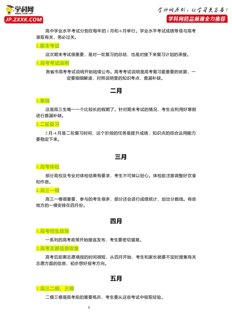 准高三我们需要做好哪些大事&mdash;&mdash;高三开学第一课_39652898_2024届新高三开学摸底考试卷_生物-2024届新高三开学摸底考试卷