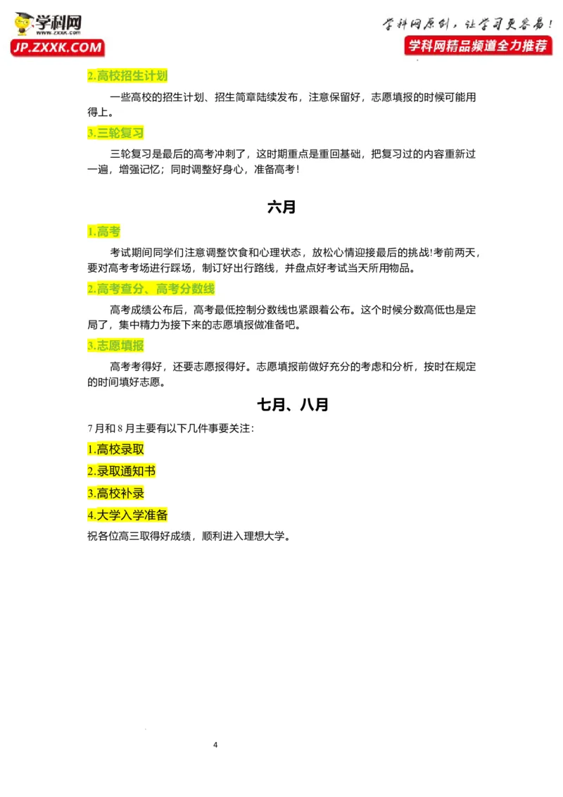 准高三我们需要做好哪些大事&mdash;&mdash;高三开学第一课_39652898_2024届新高三开学摸底考试卷_生物-2024届新高三开学摸底考试卷