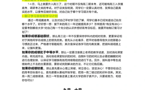准高三我们需要做好哪些大事&mdash;&mdash;高三开学第一课_39652898_2024届新高三开学摸底考试卷_生物-2024届新高三开学摸底考试卷