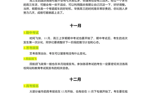 准高三我们需要做好哪些大事&mdash;&mdash;高三开学第一课_39652898_2024届新高三开学摸底考试卷_生物-2024届新高三开学摸底考试卷