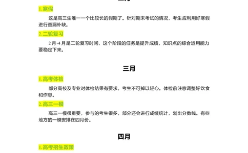 准高三我们需要做好哪些大事&mdash;&mdash;高三开学第一课_39652898_2024届新高三开学摸底考试卷_生物-2024届新高三开学摸底考试卷