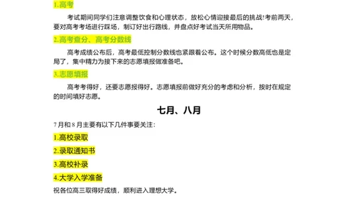 准高三我们需要做好哪些大事&mdash;&mdash;高三开学第一课_39652898_2024届新高三开学摸底考试卷_生物-2024届新高三开学摸底考试卷