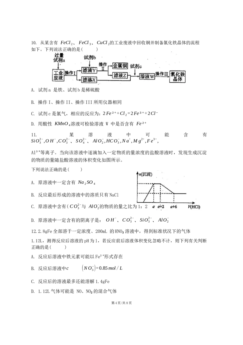天津市南开中学2023-2024高三上学期第一次月考化学试卷(1)_2023年10月_0210月合集_2024届天津市南开中学高三上学期第一次月考_天津市南开中学2024届高三上学期第一次月考化学