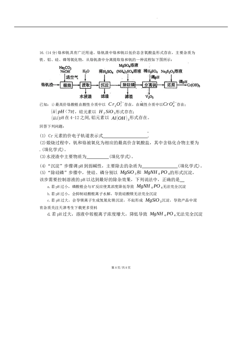 天津市南开中学2023-2024高三上学期第一次月考化学试卷(1)_2023年10月_0210月合集_2024届天津市南开中学高三上学期第一次月考_天津市南开中学2024届高三上学期第一次月考化学