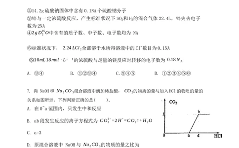 天津市南开中学2023-2024高三上学期第一次月考化学试卷(1)_2023年10月_0210月合集_2024届天津市南开中学高三上学期第一次月考_天津市南开中学2024届高三上学期第一次月考化学
