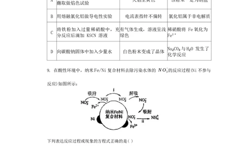 天津市南开中学2023-2024高三上学期第一次月考化学试卷(1)_2023年10月_0210月合集_2024届天津市南开中学高三上学期第一次月考_天津市南开中学2024届高三上学期第一次月考化学
