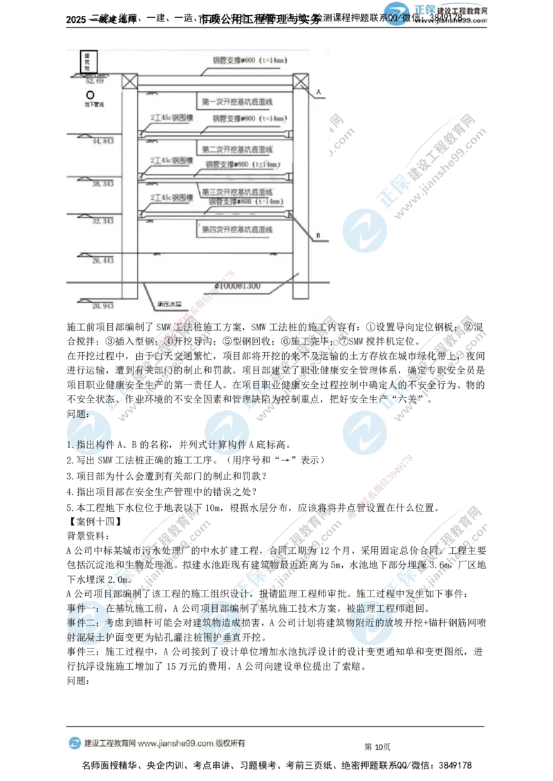 JG-市政-案例宝典_2026年一级建造师_2026年一建市政_2025年一建市政SVIP_01-精华文档✿电子教材✿历年真题_56-市政《案例宝典》JG