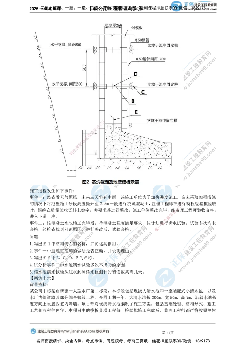 JG-市政-案例宝典_2026年一级建造师_2026年一建市政_2025年一建市政SVIP_01-精华文档✿电子教材✿历年真题_56-市政《案例宝典》JG
