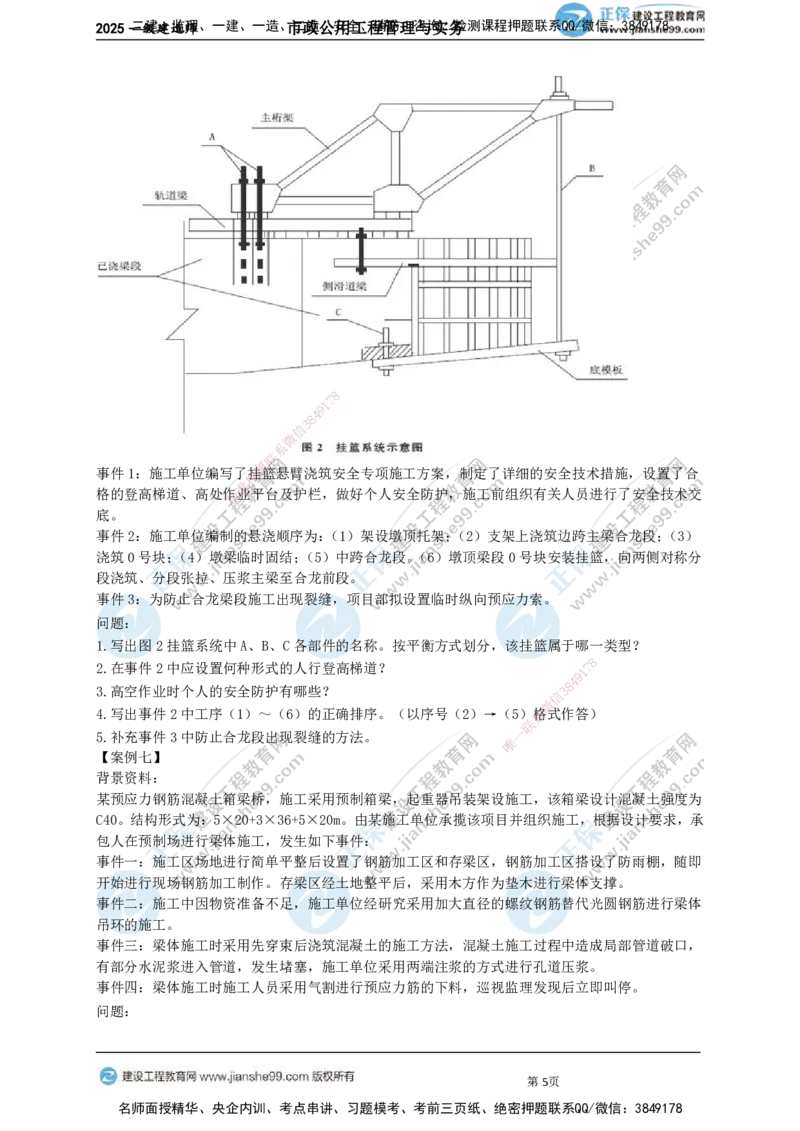 JG-市政-案例宝典_2026年一级建造师_2026年一建市政_2025年一建市政SVIP_01-精华文档✿电子教材✿历年真题_56-市政《案例宝典》JG
