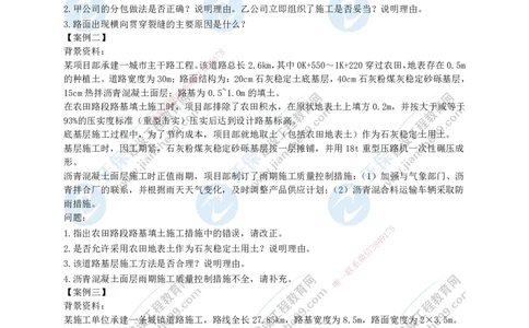 JG-市政-案例宝典_2026年一级建造师_2026年一建市政_2025年一建市政SVIP_01-精华文档✿电子教材✿历年真题_56-市政《案例宝典》JG