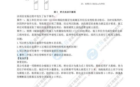 JG-市政-案例宝典_2026年一级建造师_2026年一建市政_2025年一建市政SVIP_01-精华文档✿电子教材✿历年真题_56-市政《案例宝典》JG