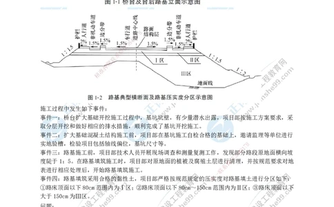 JG-市政-案例宝典_2026年一级建造师_2026年一建市政_2025年一建市政SVIP_01-精华文档✿电子教材✿历年真题_56-市政《案例宝典》JG