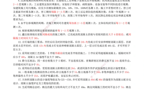 HX-建筑-时间汇总_2026年一级建造师_2026年一建建筑_2025年一建建筑SVIP_01-精华文档✿电子教材✿历年真题_45-建筑《记忆口诀+时间汇总》HX