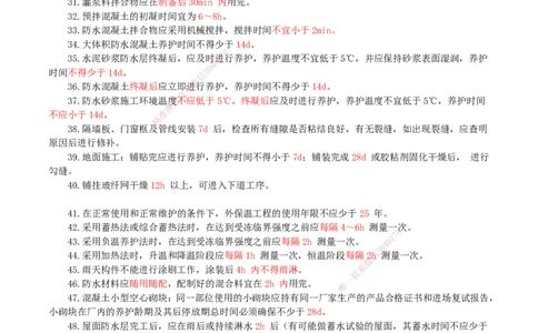 HX-建筑-时间汇总_2026年一级建造师_2026年一建建筑_2025年一建建筑SVIP_01-精华文档✿电子教材✿历年真题_45-建筑《记忆口诀+时间汇总》HX