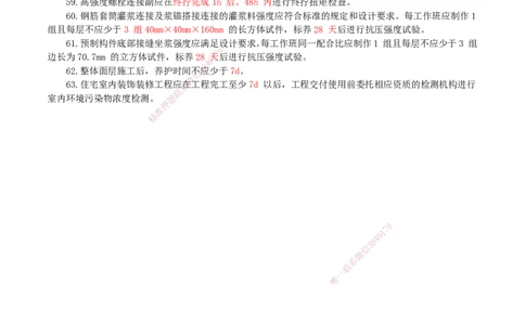 HX-建筑-时间汇总_2026年一级建造师_2026年一建建筑_2025年一建建筑SVIP_01-精华文档✿电子教材✿历年真题_45-建筑《记忆口诀+时间汇总》HX