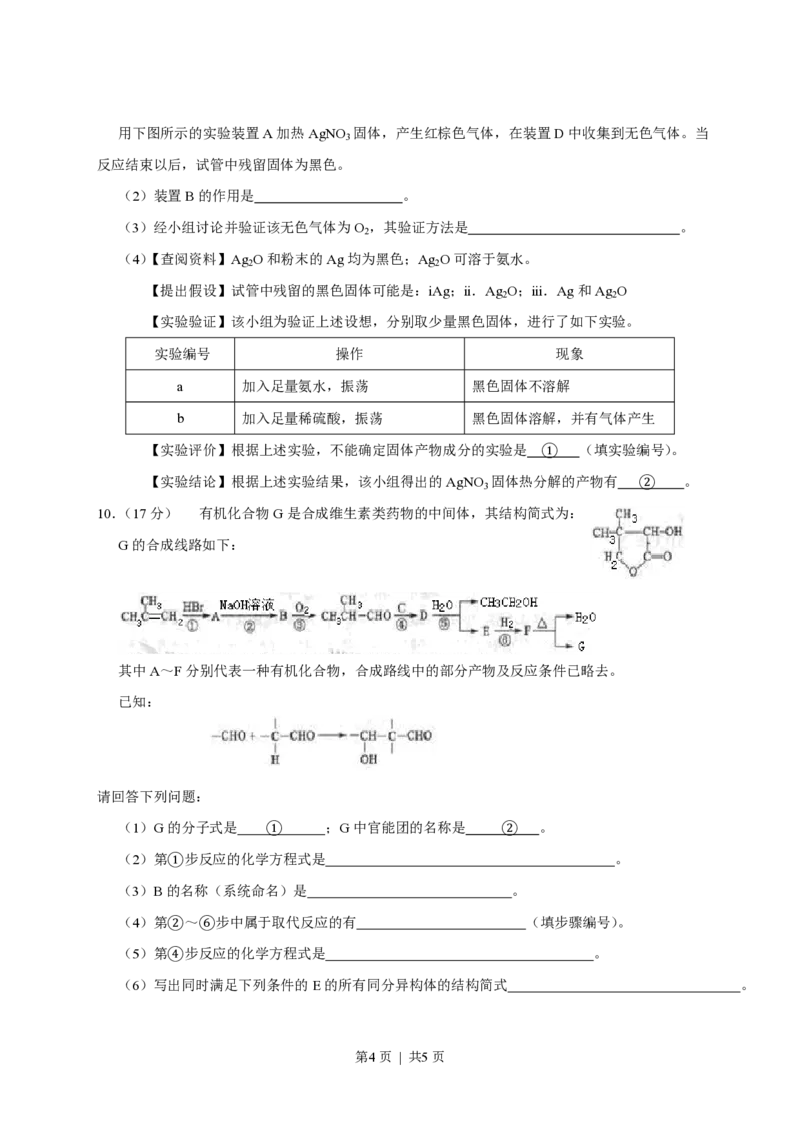2013年高考化学试卷（四川）（空白卷）_化学历年高考真题_新&middot;PDF版2008-2025&middot;高考化学真题_化学（按年份分类）2008-2025_2013&middot;高考化学真题