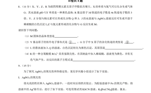 2013年高考化学试卷（四川）（空白卷）_化学历年高考真题_新&middot;PDF版2008-2025&middot;高考化学真题_化学（按年份分类）2008-2025_2013&middot;高考化学真题