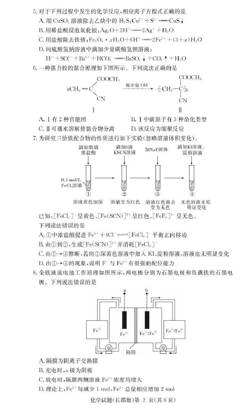 长郡中学2026届高三月考试卷（二）化学_2025年10月_251016湖南省长沙市长郡中学2025-2026学年高三上学期月考（二）（全科）