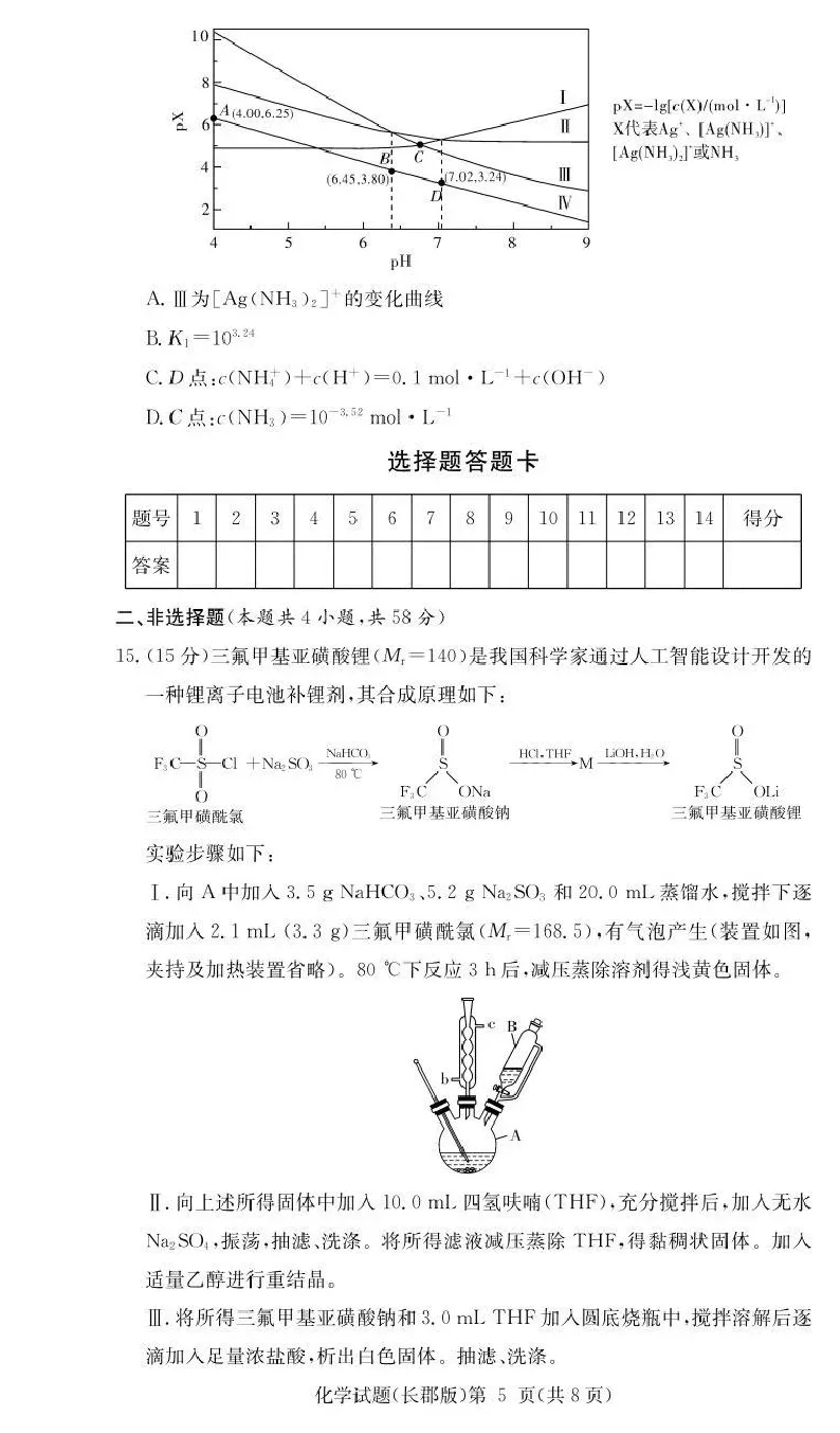 长郡中学2026届高三月考试卷（二）化学_2025年10月_251016湖南省长沙市长郡中学2025-2026学年高三上学期月考（二）（全科）