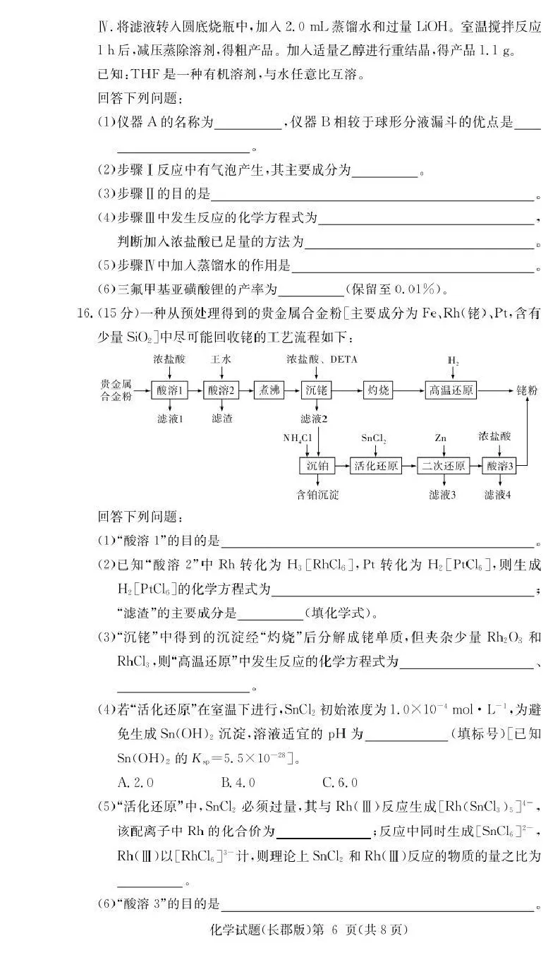 长郡中学2026届高三月考试卷（二）化学_2025年10月_251016湖南省长沙市长郡中学2025-2026学年高三上学期月考（二）（全科）