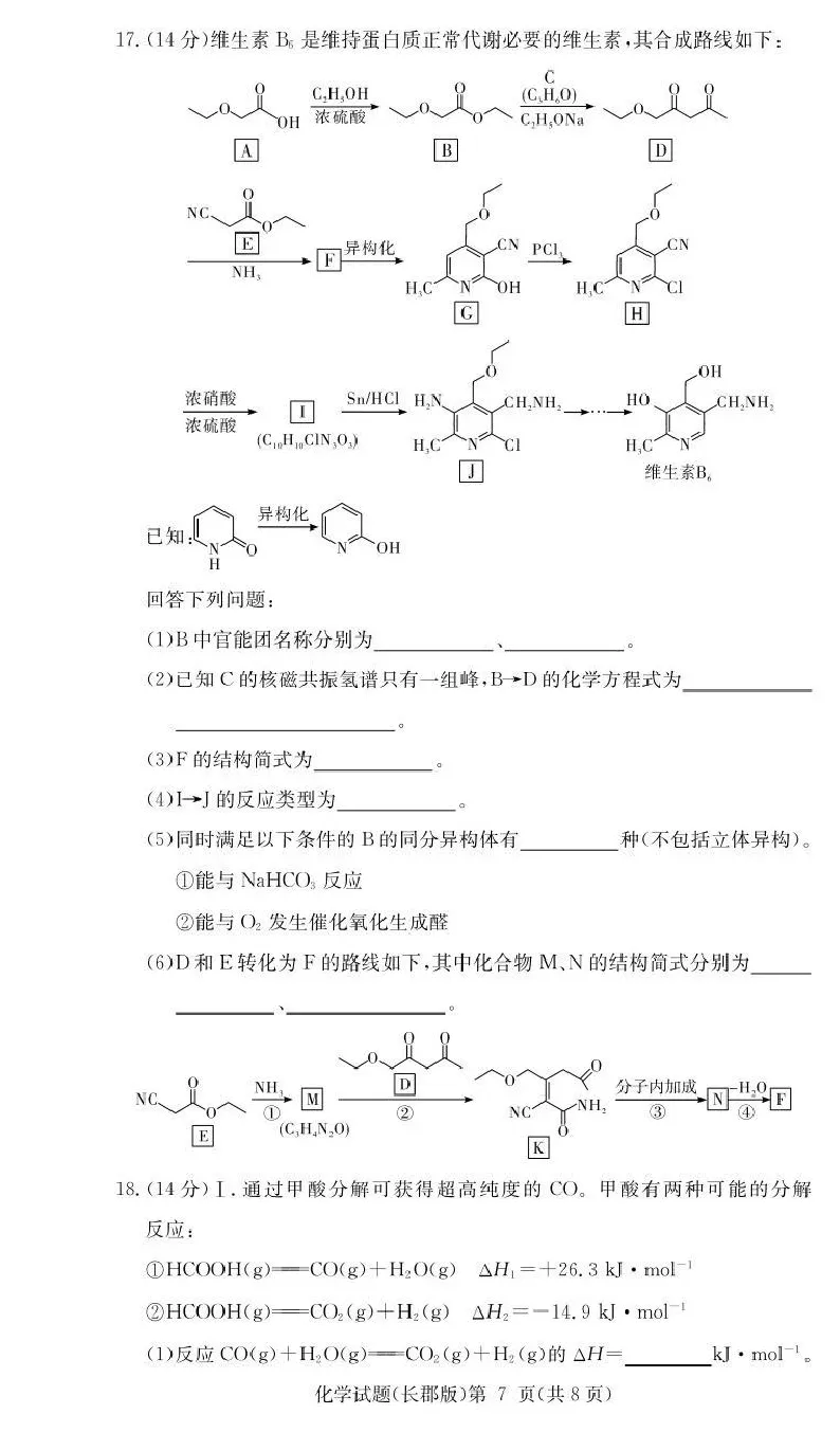长郡中学2026届高三月考试卷（二）化学_2025年10月_251016湖南省长沙市长郡中学2025-2026学年高三上学期月考（二）（全科）
