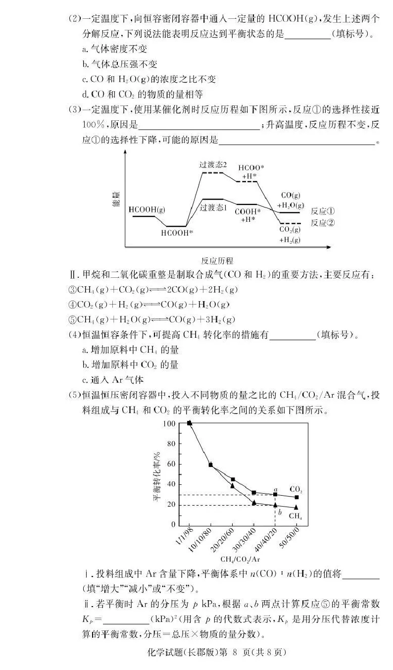 长郡中学2026届高三月考试卷（二）化学_2025年10月_251016湖南省长沙市长郡中学2025-2026学年高三上学期月考（二）（全科）