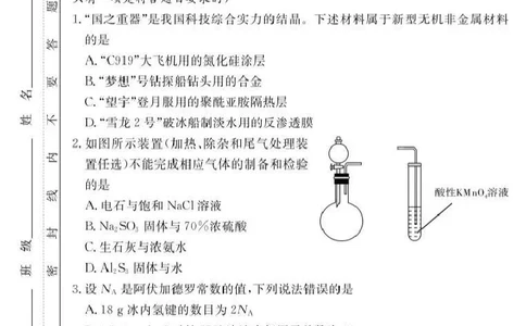 长郡中学2026届高三月考试卷（二）化学_2025年10月_251016湖南省长沙市长郡中学2025-2026学年高三上学期月考（二）（全科）