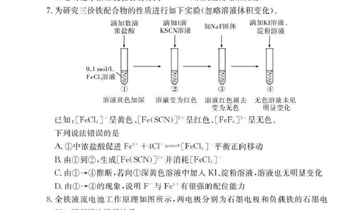 长郡中学2026届高三月考试卷（二）化学_2025年10月_251016湖南省长沙市长郡中学2025-2026学年高三上学期月考（二）（全科）