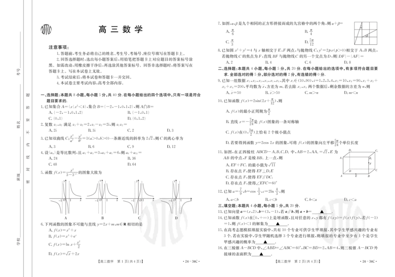 广东金太阳高三上(9月联考)-数学试题+答案(1)_2023年10月_01每日更新_2号_2024届广东高三金太阳联考9月（24-34C）
