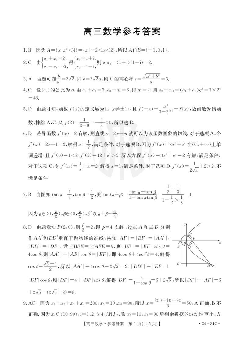 广东金太阳高三上(9月联考)-数学试题+答案(1)_2023年10月_01每日更新_2号_2024届广东高三金太阳联考9月（24-34C）