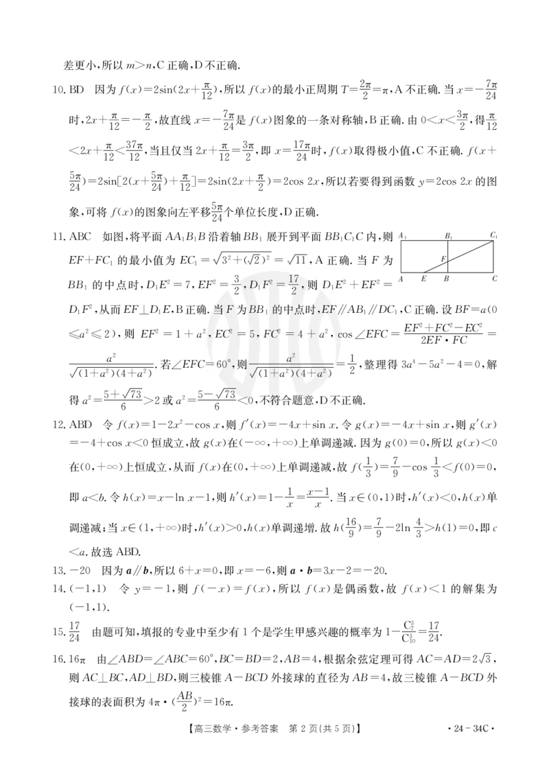 广东金太阳高三上(9月联考)-数学试题+答案(1)_2023年10月_01每日更新_2号_2024届广东高三金太阳联考9月（24-34C）