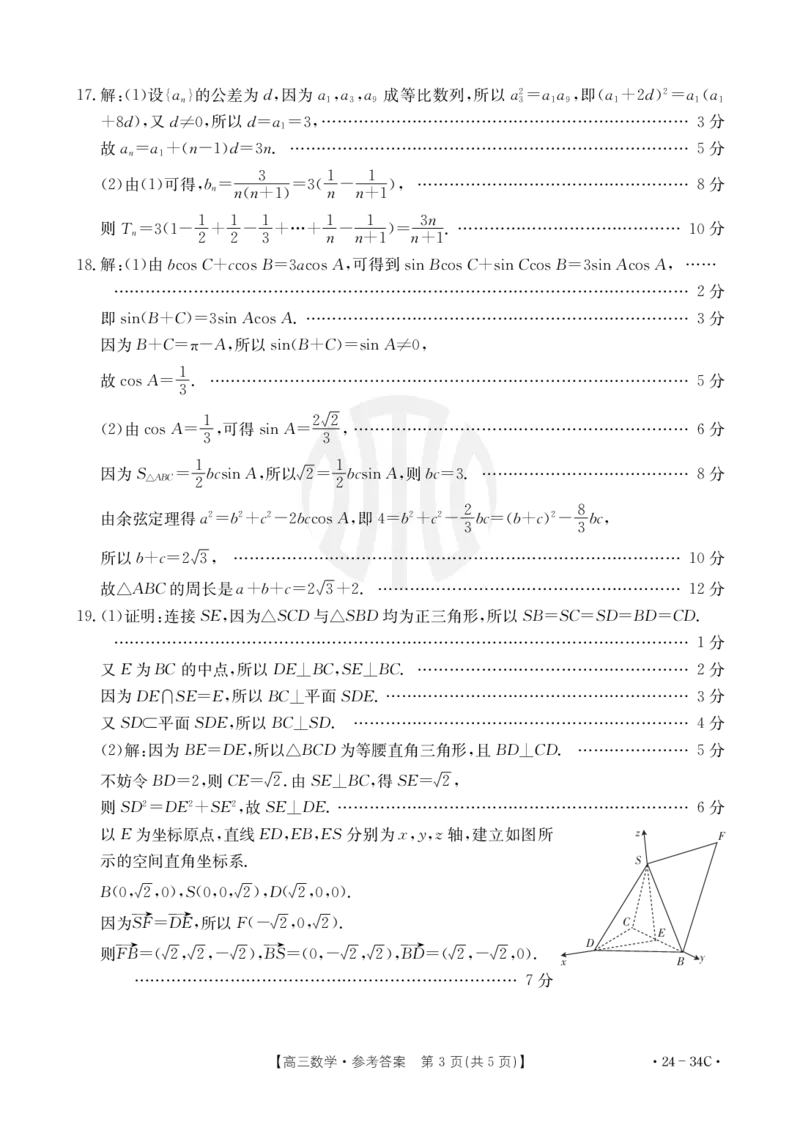 广东金太阳高三上(9月联考)-数学试题+答案(1)_2023年10月_01每日更新_2号_2024届广东高三金太阳联考9月（24-34C）