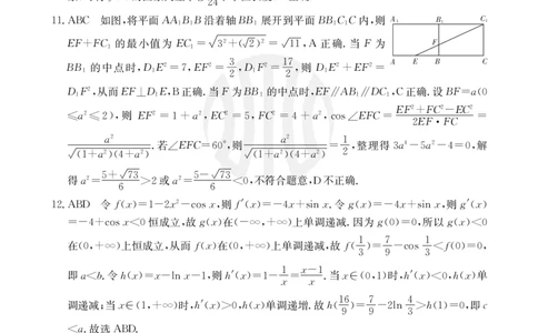 广东金太阳高三上(9月联考)-数学试题+答案(1)_2023年10月_01每日更新_2号_2024届广东高三金太阳联考9月（24-34C）