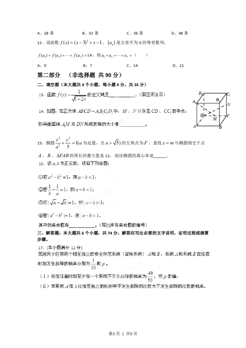 2012年高考数学试卷（文）（四川）（空白卷）_数学历年高考真题_新&middot;PDF版2008-2025&middot;高考数学真题_数学（按省份分类）2008-2025_2008-2025&middot;（四川）数学高考真题