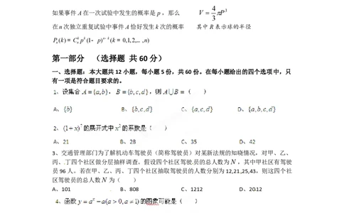 2012年高考数学试卷（文）（四川）（空白卷）_数学历年高考真题_新&middot;PDF版2008-2025&middot;高考数学真题_数学（按省份分类）2008-2025_2008-2025&middot;（四川）数学高考真题