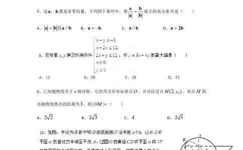 2012年高考数学试卷（文）（四川）（空白卷）_数学历年高考真题_新&middot;PDF版2008-2025&middot;高考数学真题_数学（按省份分类）2008-2025_2008-2025&middot;（四川）数学高考真题