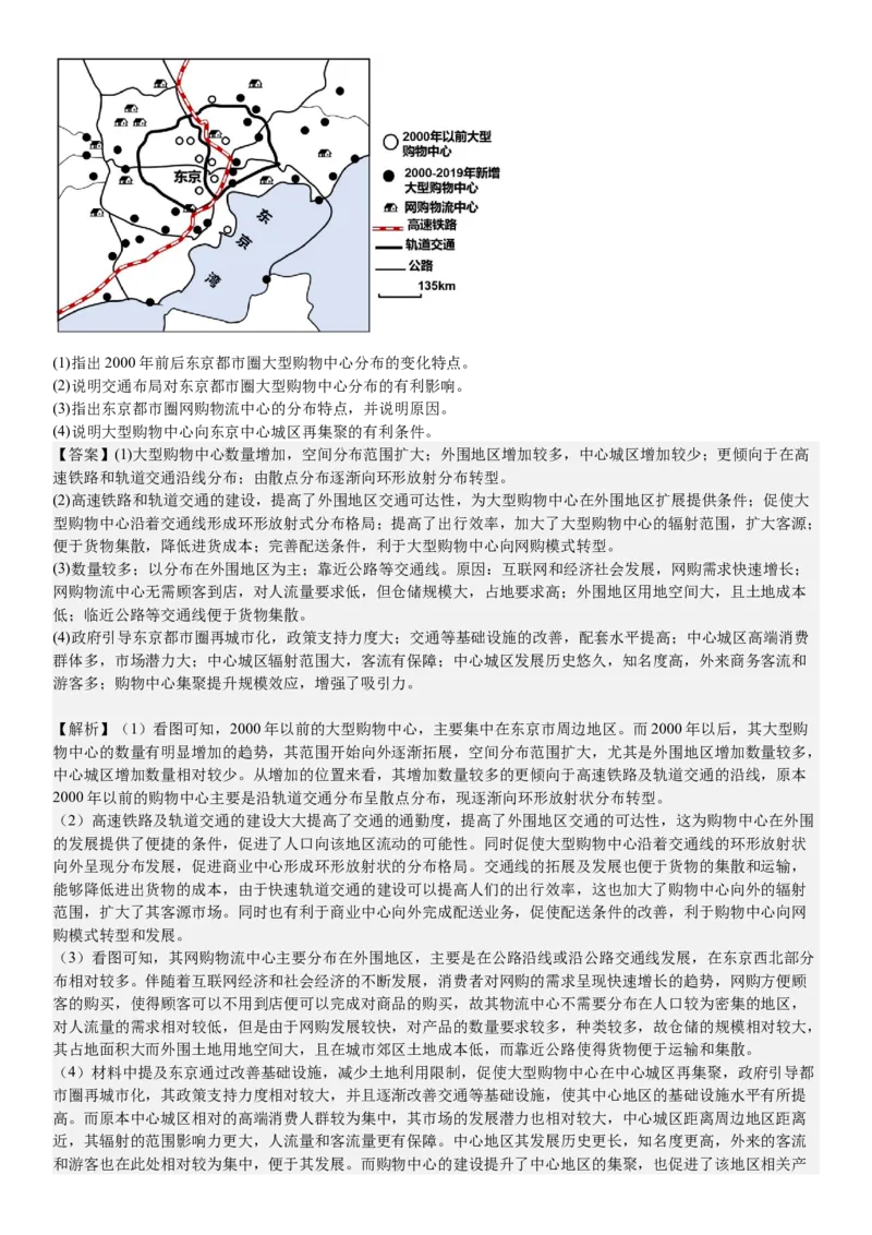 新课标地理-答案-p_近10年高考真题汇编（必刷）_2024年高考真题_高考真题（截止6.29）_新课标卷副科（云南,河南,新疆,山西）（6科全）