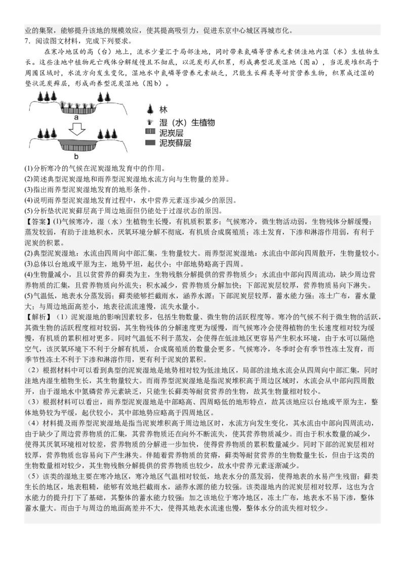 新课标地理-答案-p_近10年高考真题汇编（必刷）_2024年高考真题_高考真题（截止6.29）_新课标卷副科（云南,河南,新疆,山西）（6科全）