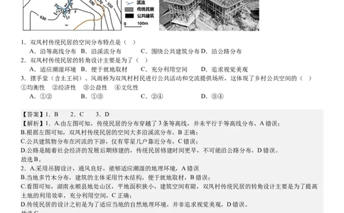 新课标地理-答案-p_近10年高考真题汇编（必刷）_2024年高考真题_高考真题（截止6.29）_新课标卷副科（云南,河南,新疆,山西）（6科全）