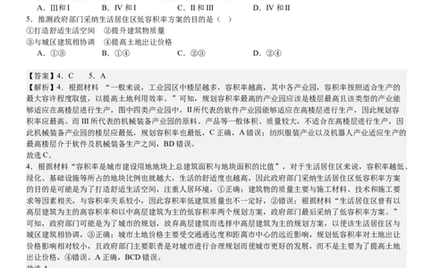 新课标地理-答案-p_近10年高考真题汇编（必刷）_2024年高考真题_高考真题（截止6.29）_新课标卷副科（云南,河南,新疆,山西）（6科全）