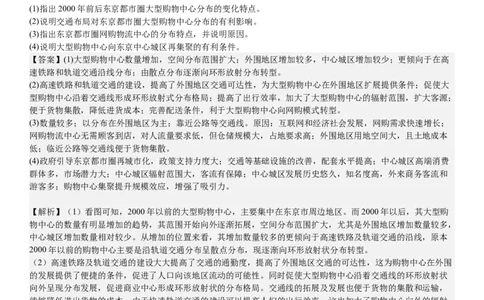 新课标地理-答案-p_近10年高考真题汇编（必刷）_2024年高考真题_高考真题（截止6.29）_新课标卷副科（云南,河南,新疆,山西）（6科全）