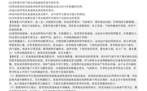 新课标地理-答案-p_近10年高考真题汇编（必刷）_2024年高考真题_高考真题（截止6.29）_新课标卷副科（云南,河南,新疆,山西）（6科全）