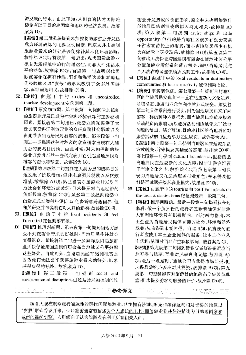 2022.09英语六级解析全3套_英语四六级整合_英语四六级真题版本二此版为主此文件夹会持续更新_六级真题_1.六级真题+答案解析+听力音频_2014年-2022年真题解析音频_2022年09月CET6