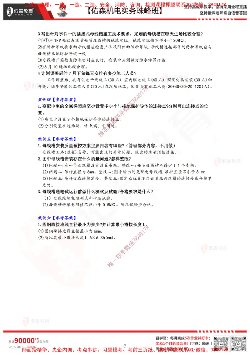 3月19日佑森机电实务珠峰班VIP作业答案_2026年一级建造师_2026年一建机电_2025年一建机电SVIP_02-基础精讲✿高端面授✿深度强化_34-机电《珠峰直播班》丁雷YS推荐