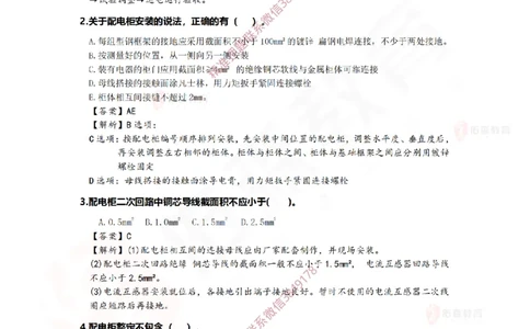 3月19日佑森机电实务珠峰班VIP作业答案_2026年一级建造师_2026年一建机电_2025年一建机电SVIP_02-基础精讲✿高端面授✿深度强化_34-机电《珠峰直播班》丁雷YS推荐