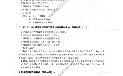 3月19日佑森机电实务珠峰班VIP作业答案_2026年一级建造师_2026年一建机电_2025年一建机电SVIP_02-基础精讲✿高端面授✿深度强化_34-机电《珠峰直播班》丁雷YS推荐